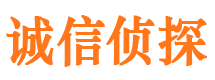 达州诚信私家侦探公司